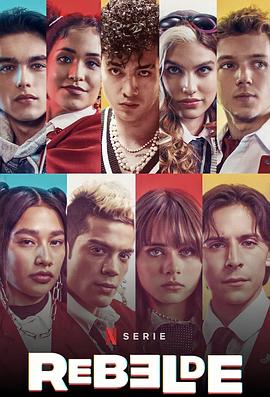 叛逆青春校园 第二季 Rebelde
