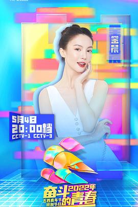 2022年央视五四晚会