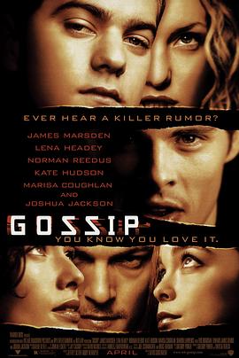 致命八卦站 Gossip