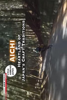 骑行日本：爱知县-传统手工艺的中心 Cycle Around Japan Aichi-Heartland of Japan's Craft Traditon