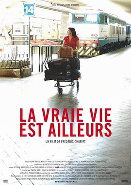 真实人生在别处 La Vraie vie est ailleurs