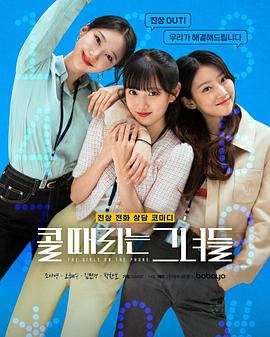 打呼噜的她们 콜때리는그녀들