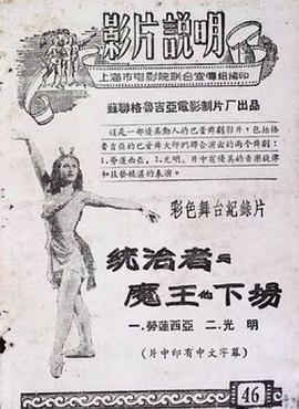 统治者与魔王的下场 Qartuli baletis ostatebi
