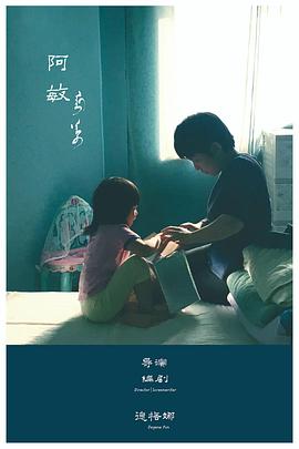 阿敏
