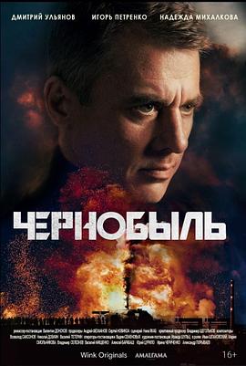 切尔诺贝利 ЧЕРНОБЫЛЬ
