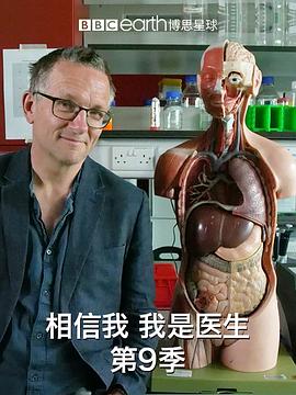 请相信我，我是医生 第九季 Trust Me, I'm a Doctor Season 9