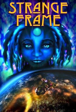 奇怪的框架：爱与萨克斯 Strange Frame: Love & Sax
