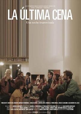 最后的晚餐 La Última Cena