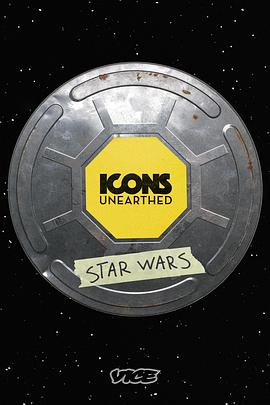 出土的图标 第一季 Icons Unearthed Season 1