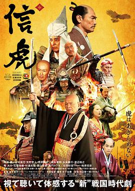 信虎 信玄阵殁！国主归来 信虎 信玄陣没！国主の帰還