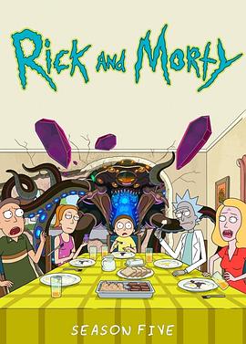 瑞克和莫蒂 第五季 Rick and Morty Season 5