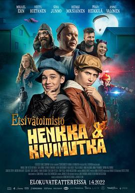 亨卡&基维穆特卡侦探社 Etsivätoimisto Henkka & Kivimutka 2022