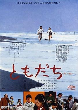 朋友 ともだち