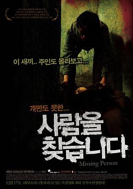 寻人 사람을 찾습니다