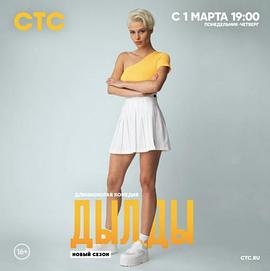 米沙，女排队长 第二季 Дылды 2