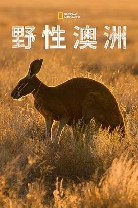 野性澳大利亚 Wild Australia