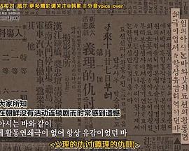 义理的仇讨 의리적 구토