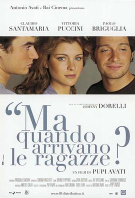 女孩们什么时候来？ Ma quando arrivano le ragazze?