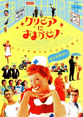 护士骚歌利 Ja zuster, nee zuster