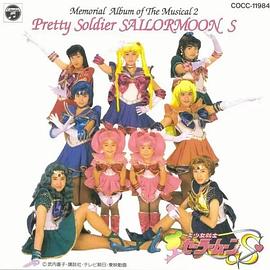 美少女战士S：小兔·爱的战士之路 美少女戦士セーラームーンS