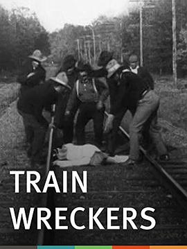 火车清障者 TRAIN WRECKERS