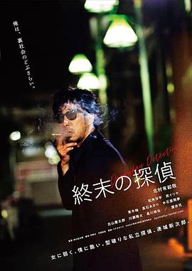 末日侦探 終末の探偵
