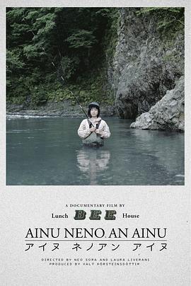 阿伊努 アイヌ・ネノアン・アイヌ