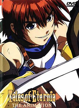 永恒传说 テイルズ オブエターニア