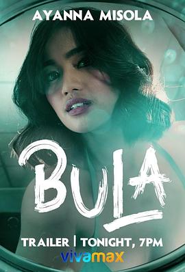 泡沫 Bula