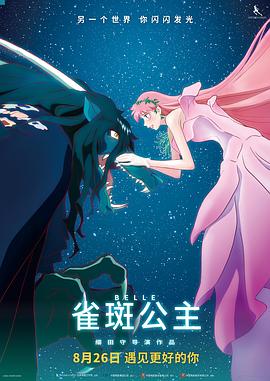 雀斑公主 竜とそばかすの姫