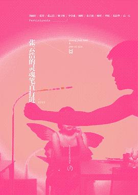 张云浩的灵魂笔直行进