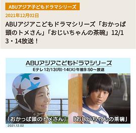 丸子头的秋野小姐 おかっぱ頭のトメさん