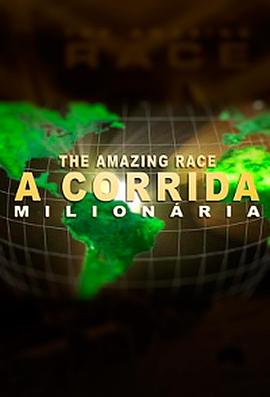极速前进：巴西版 The Amazing Race: A Corrida Milionária