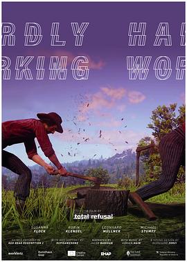 徒劳 Hardly Working
