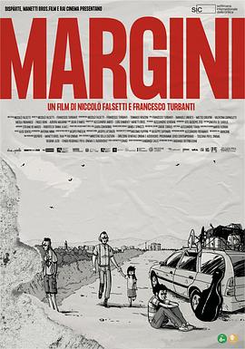 极近边缘 Margini