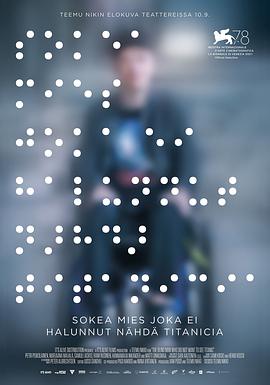 一个不愿观看《泰坦尼克号》的盲人 Sokea mies, joka ei halunnut nähdä Titanicia