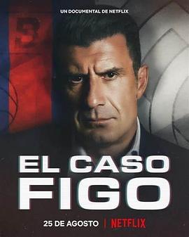 菲戈往事：改变足坛的世纪转会 The Figo Affair: The Transfer that Changed Football