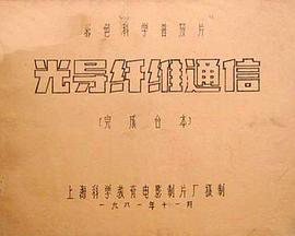 光导纤维通信