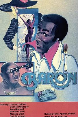 戏走偏锋 The Baron