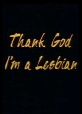 感谢上帝我是蕾丝 Thank God I'm a Lesbian