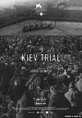 基辅审判 The Kiev Trial