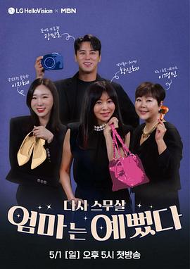 妈妈很漂亮 엄마는 예뻤다