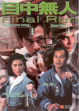 目中无人 目中無人