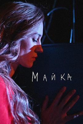 母亲 Maika
