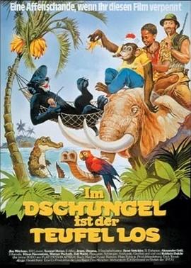 热带丛林历险记 Im Dschungel ist der Teufel los
