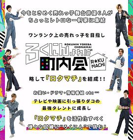 六人聚集就是町内会 ろくにんよれば町内会