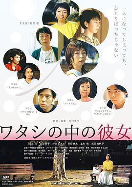 我心中的她 ワタシの中の彼女