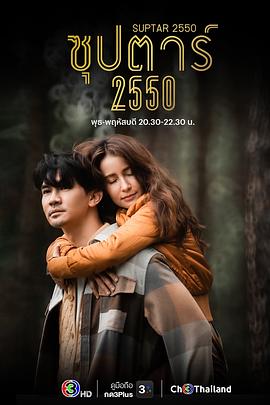 超级明星2007 ซุปตาร์ 2550