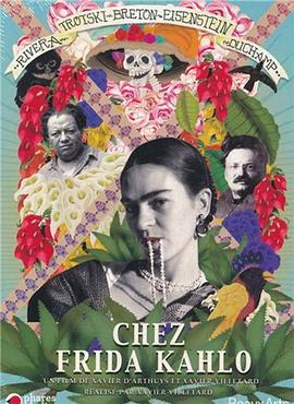 在弗里达·卡洛家 CHEZ FRIDA KAHLO