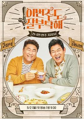 这周的酒 也拜托了 이번주도 잘부탁해